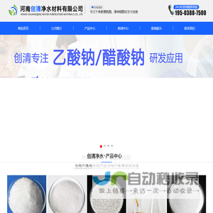 乙/醋酸钠_工业级葡萄糖_COD去除剂_氨氮去除剂_聚丙烯酰胺-河南创清净水材料有限公司
