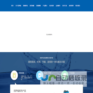 洗衣房设备-干洗机-工业洗衣机-洗涤机械-上海尼萨福洗涤机械