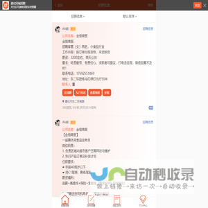 遵化同城招聘信息