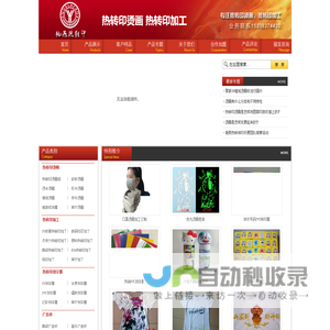 热转印烫画，热转印加工-厂家直供