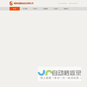 湖南卓越粮油实业有限公司 - 首页