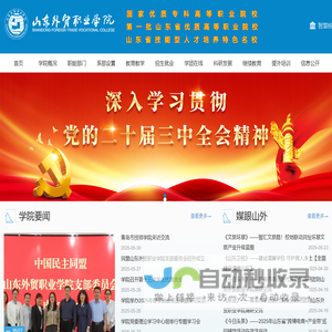 山东外贸职业学院