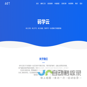 码学云