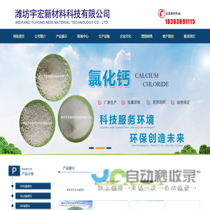 融雪剂_氯化镁_工业盐_液体融雪剂-潍坊宇宏新材料科技有限公司